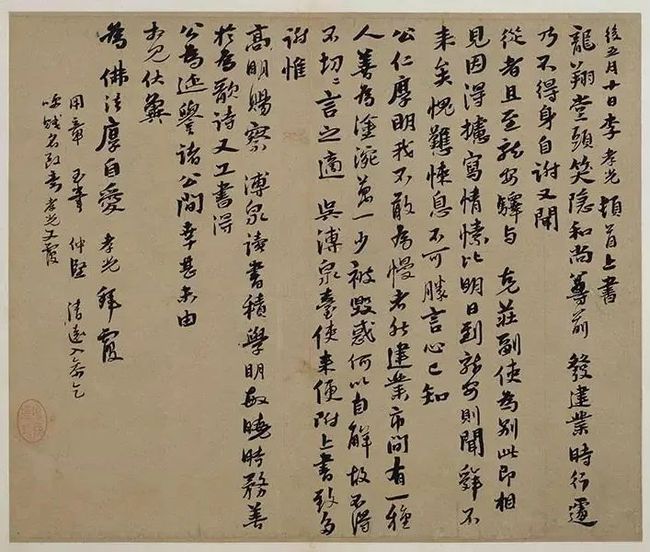 元代 李孝光《发建业帖》 历代书法 第1张