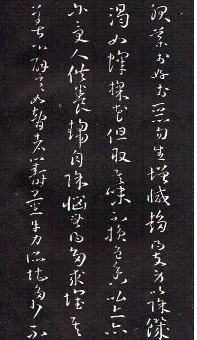 孙过庭草书《佛遗教经》 历代书法 第10张