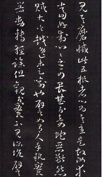 孙过庭草书《佛遗教经》 历代书法 第8张