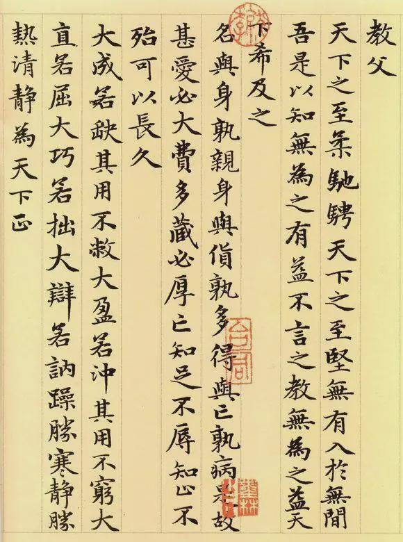 赵孟頫小楷 《道德经》高清版！ 历代书法 第20张