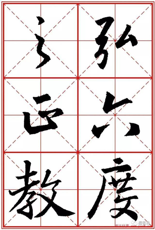 《圣教序》米字格版高清大图！ 历代书法 第167张