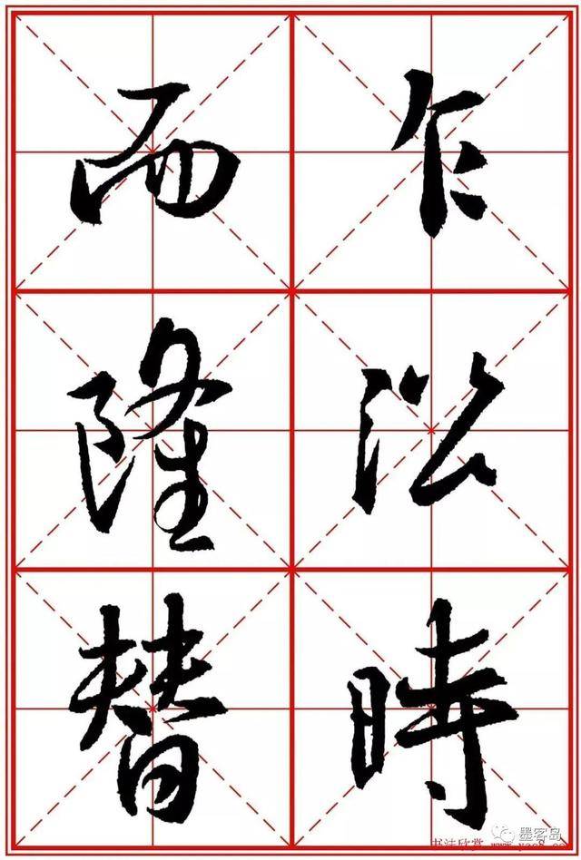 《圣教序》米字格版高清大图！ 历代书法 第62张