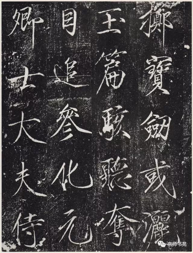 赵佶《宣和御书-神霄玉清万寿宫诏》墨拓 历代书法 第13张