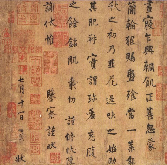 杨凝式《韭花帖》 历代书法 第1张