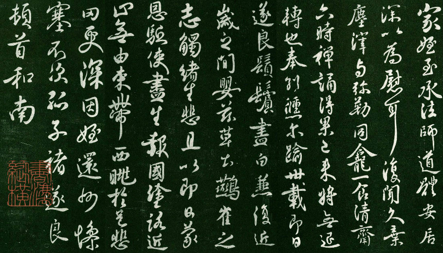 褚遂良行书《家侄帖》 历代书法 第1张