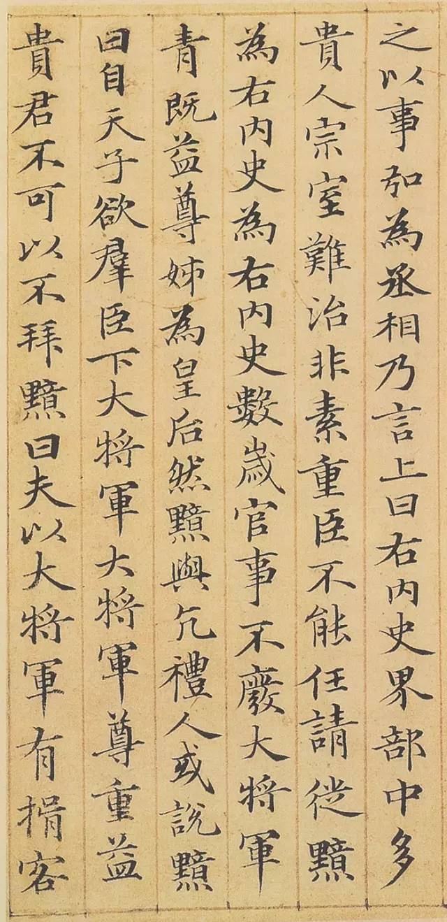 赵孟頫小楷《汲黯传》 历代书法 第10张