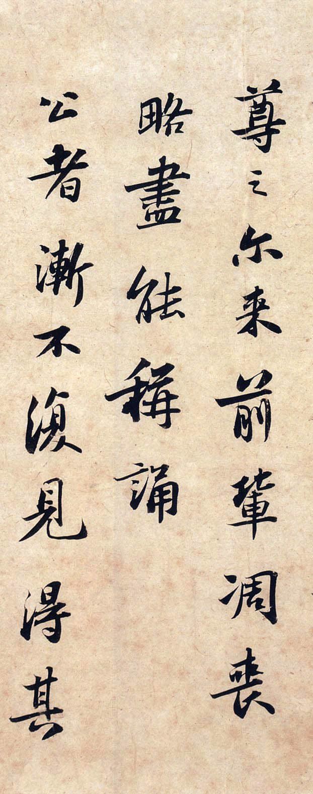 苏轼《吏部陈公诗跋》 历代书法 第3张