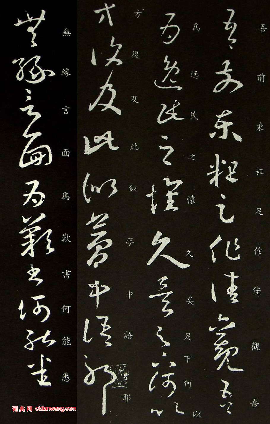 王羲之草书《逸民帖》 历代书法 第1张