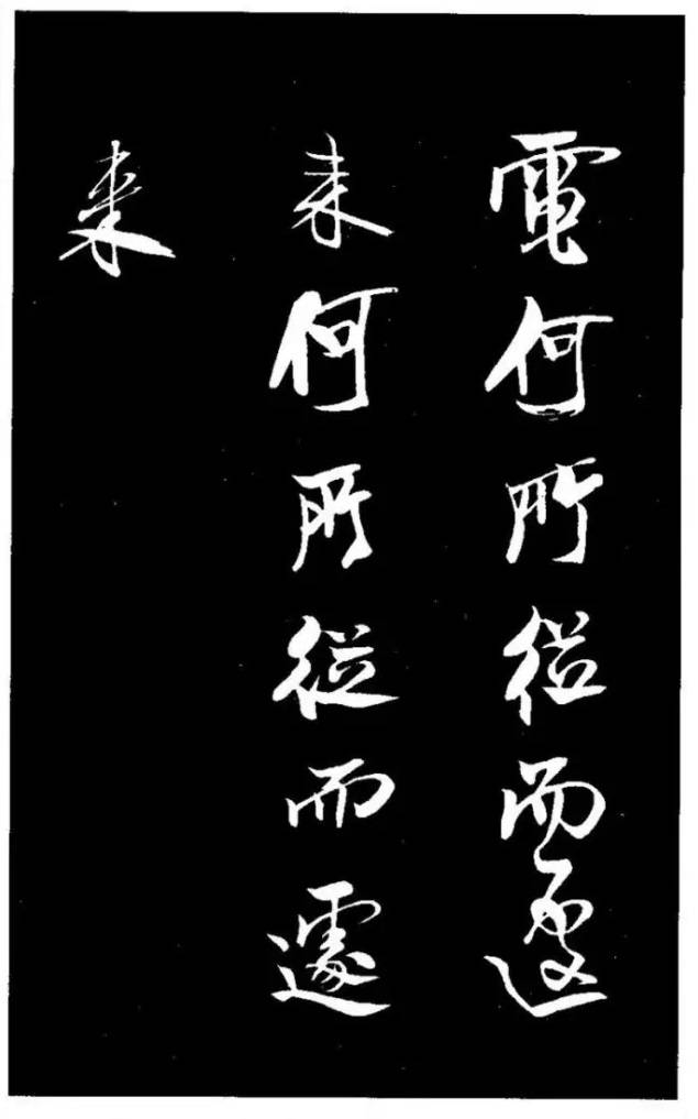 米芾《天马赋》行书 历代书法 第15张