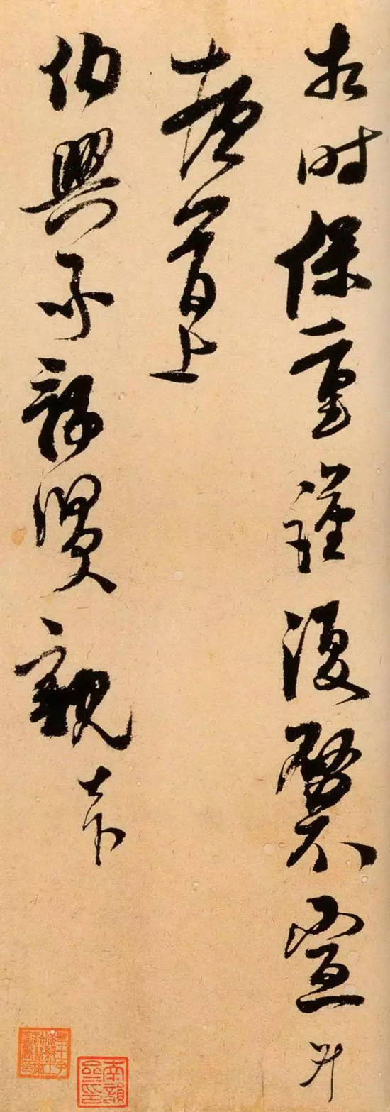 王升行书《首夏帖》鉴赏 历代书法 第4张