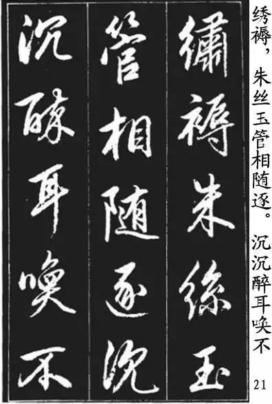 赵孟頫行书《青山吟、白云吟》欣赏 历代书法 第21张