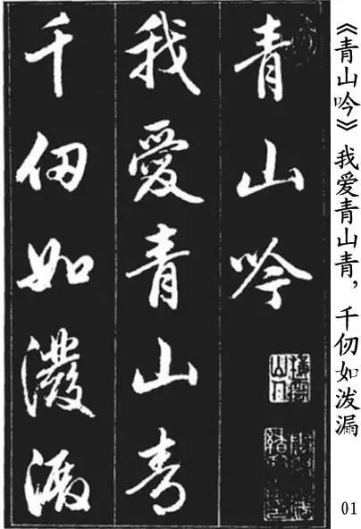 赵孟頫行书《青山吟、白云吟》欣赏 历代书法 第1张