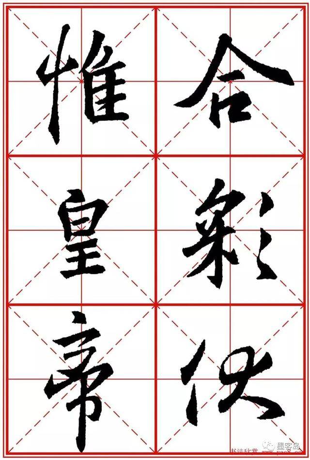 《圣教序》米字格版高清大图！ 历代书法 第182张