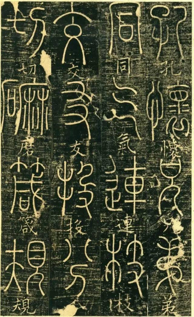 宋代高僧篆书《千字文》 历代书法 第24张