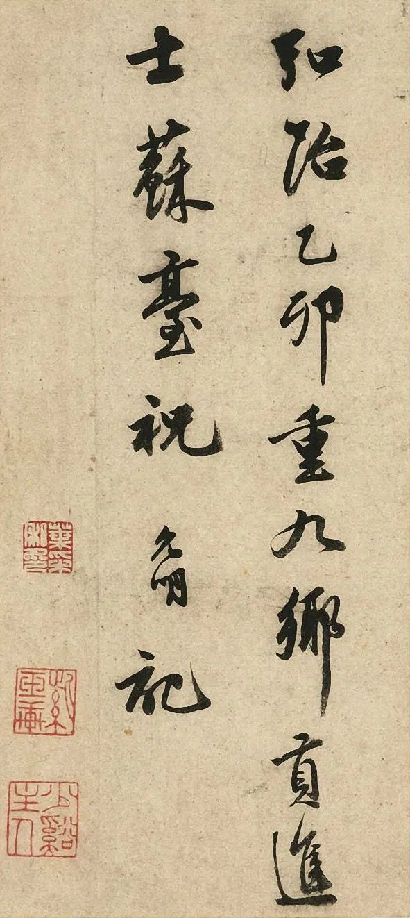 祝允明《在山记》行书册页 历代书法 第12张