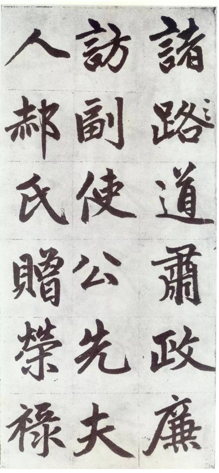 赵孟頫《仇锷墓碑铭》行楷书 历代书法 第51张