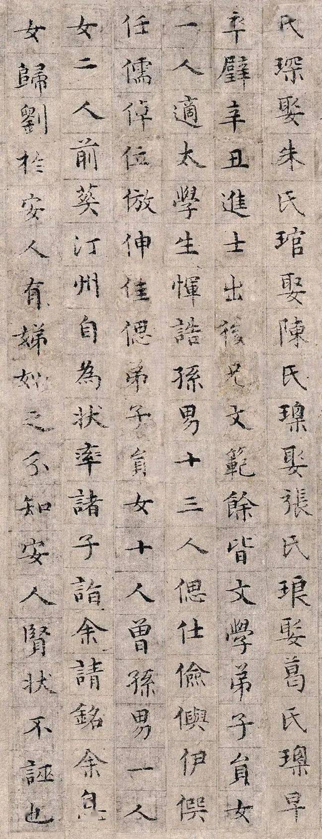 文征明小楷《敕封安人刘嫔杨氏墓志铭》 历代书法 第8张