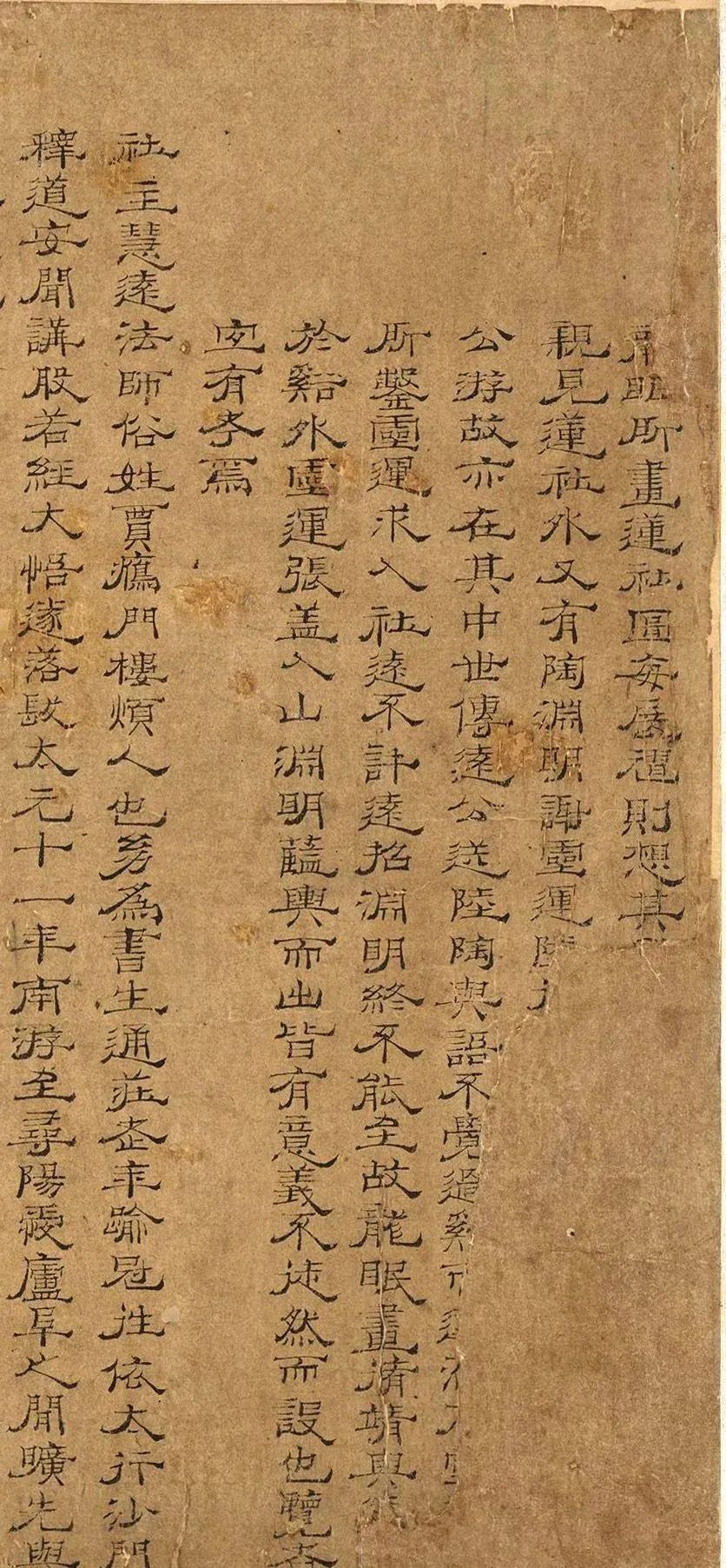 北宋隶书 《莲社十八高贤》 历代书法 第2张