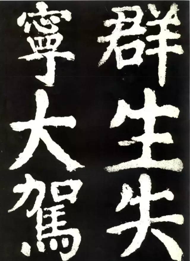 颜真卿《大唐中兴颂》高清 历代书法 第27张-墨韵书香 颜真卿《大唐中兴颂》高清 历代书法 第27张