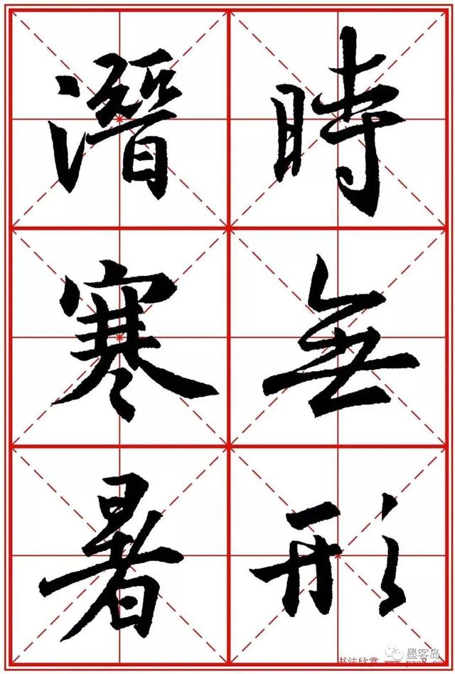 《圣教序》米字格版高清大图！ 历代书法 第8张