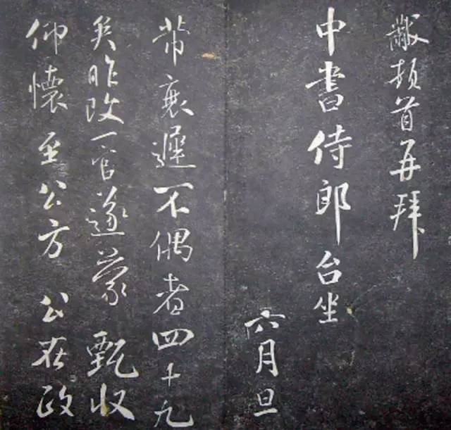 宋.米芾《月虹馆法书》行书 历代书法 第19张