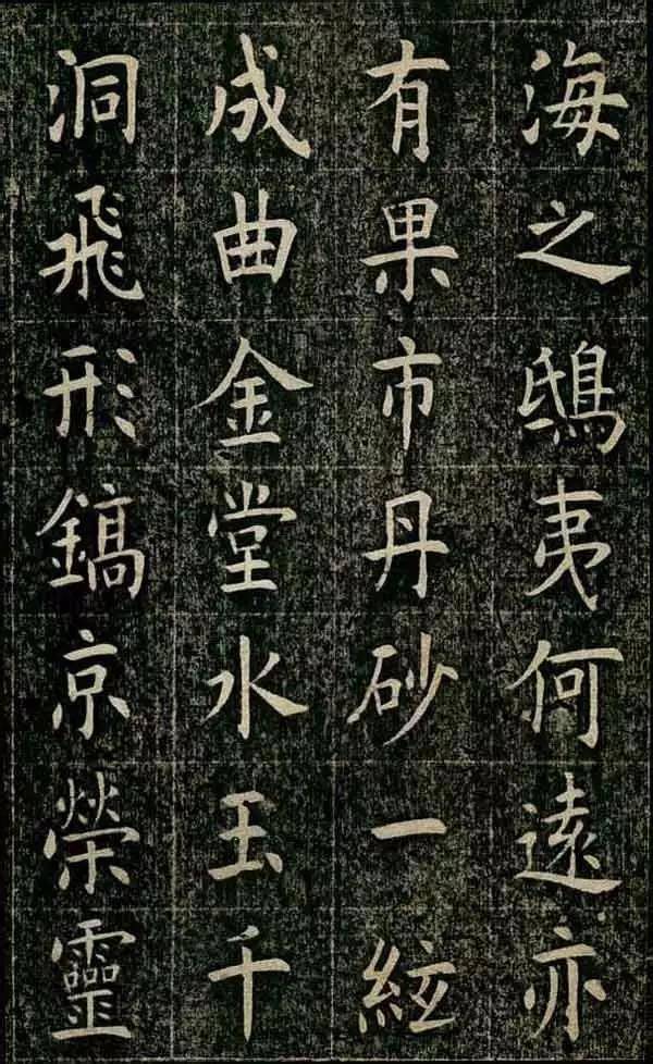 清代状元曹鸿勋欧楷《玉清宮碑》 赏析 历代书法 第8张