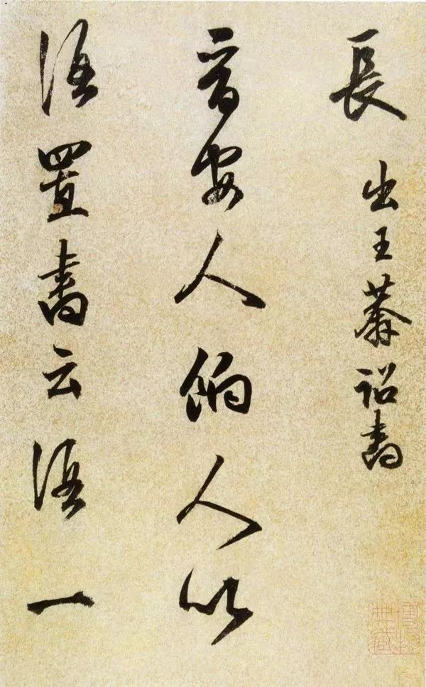 明代陈继儒行草《酒赋》 历代书法 第12张