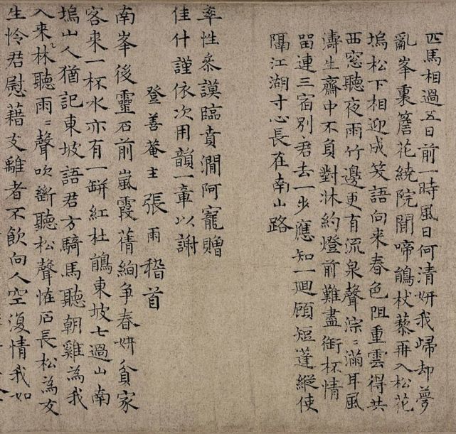 元代张雨楷书《九锁山诗》 历代书法 第7张