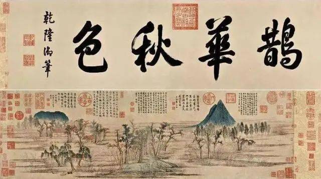 《鹊华秋色图》 鉴赏 历代国画 第1张