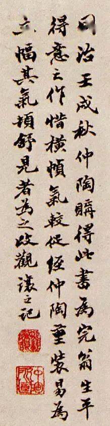 邓石如 篆书《朱熹四斋铭 历代书法 第6张