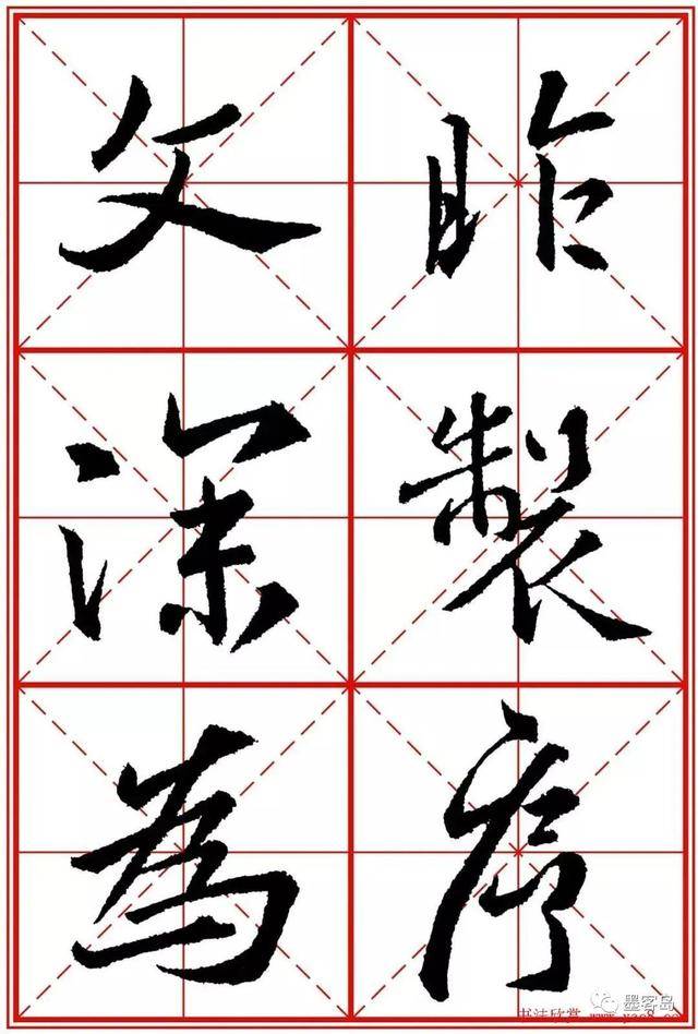 《圣教序》米字格版高清大图！ 历代书法 第139张