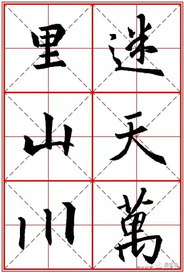 《圣教序》米字格版高清大图！ 历代书法 第87张