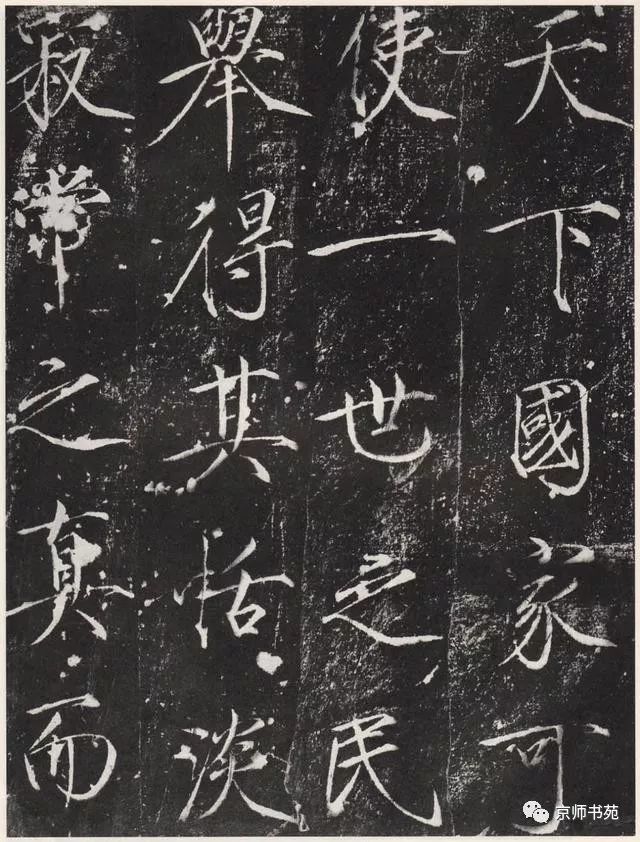 赵佶《宣和御书-神霄玉清万寿宫诏》墨拓 历代书法 第3张