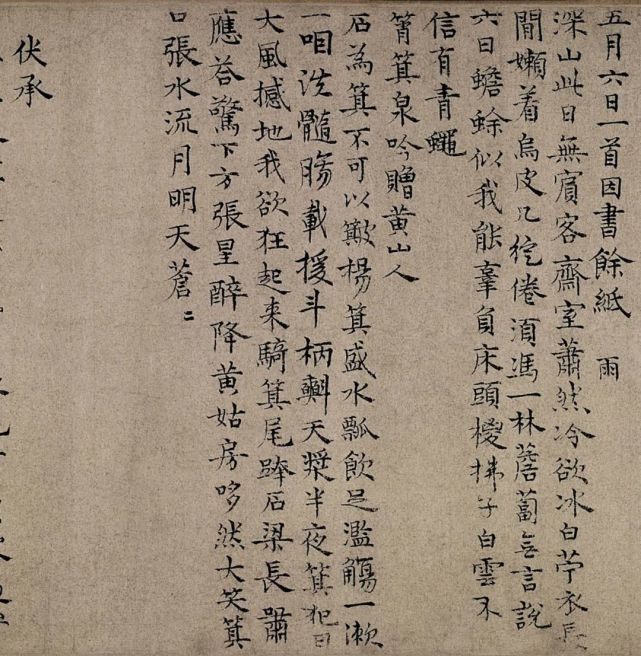 元代张雨楷书《九锁山诗》 历代书法 第12张