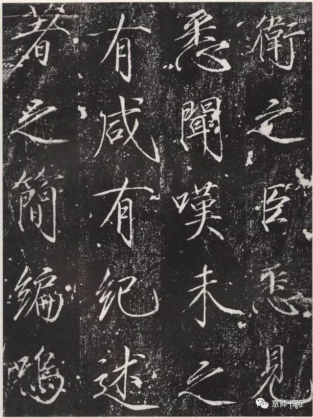 赵佶《宣和御书-神霄玉清万寿宫诏》墨拓 历代书法 第14张