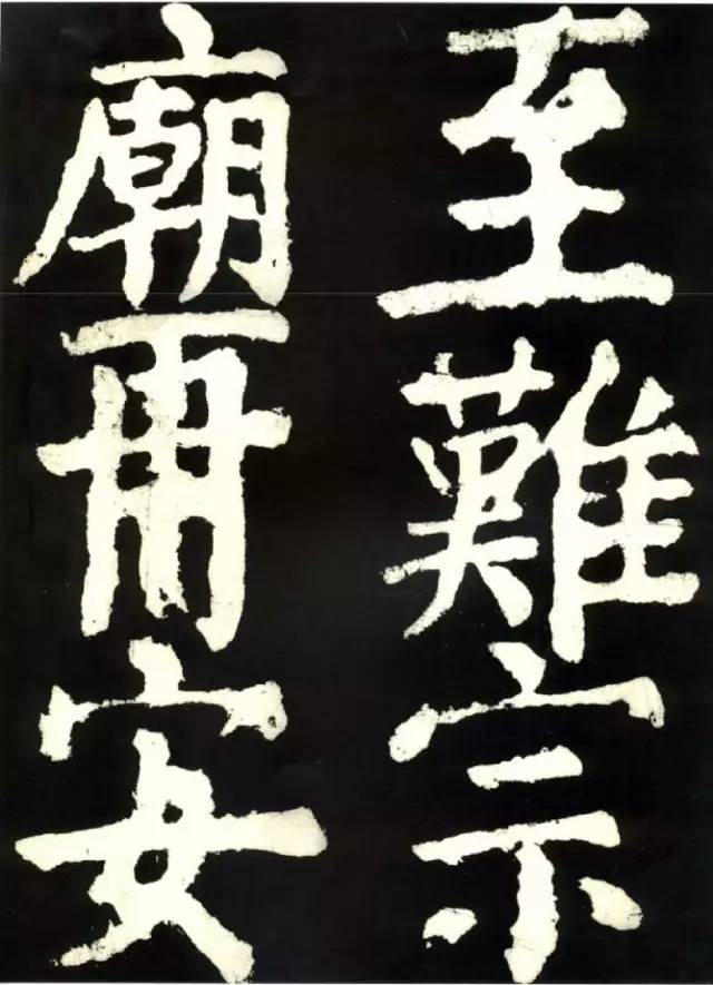 颜真卿《大唐中兴颂》高清 历代书法 第38张-墨韵书香 颜真卿《大唐中兴颂》高清 历代书法 第38张