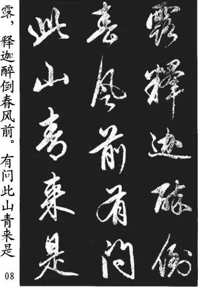 赵孟頫行书《青山吟、白云吟》欣赏 历代书法 第8张