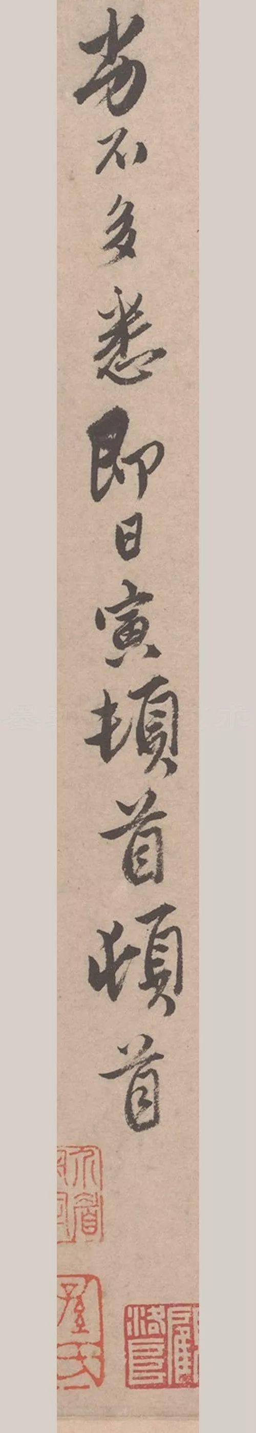 唐寅《致若容札》高清行书 历代书法 第23张