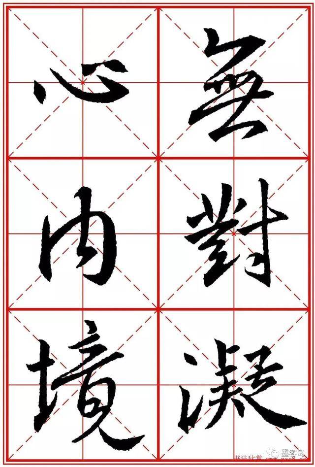 《圣教序》米字格版高清大图！ 历代书法 第75张