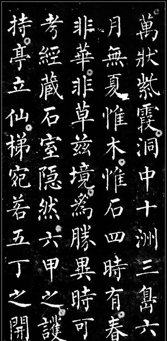 柳公权最牛小楷,《九疑山赋》高清赏析! 历代书法 第8张-墨韵书香 柳公权最牛小楷,《九疑山赋》高清赏析! 历代书法 第8张