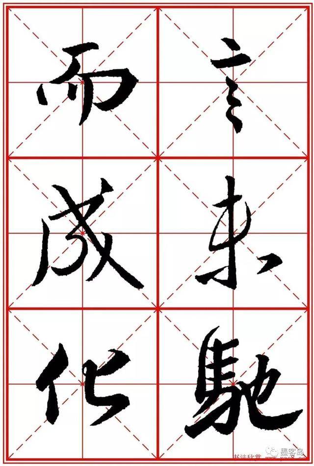 《圣教序》米字格版高清大图！ 历代书法 第44张