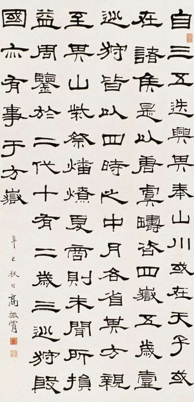 清末翰林高振霄书法欣赏 历代书法 第23张