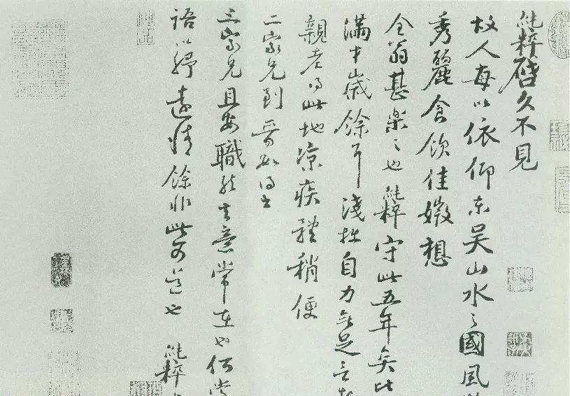 范仲淹父子三人书法墨迹（大图） 历代书法 第12张