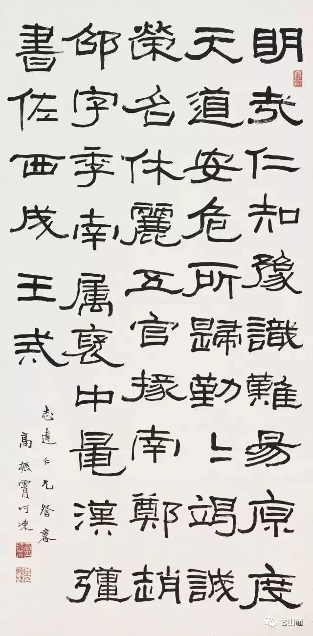 清末翰林高振霄书法欣赏 历代书法 第3张