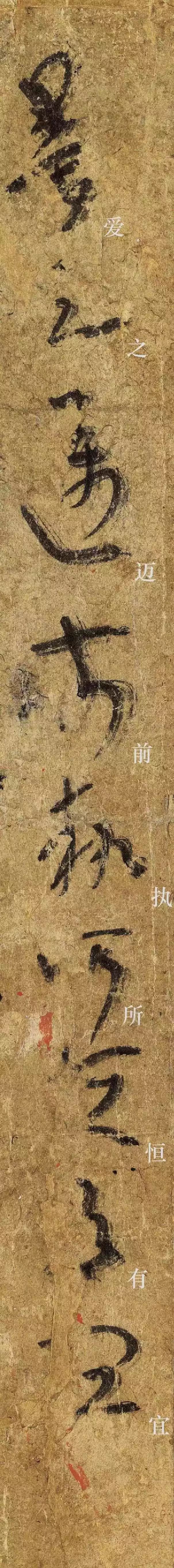 《平复帖》单字放大版欣赏(含启功释文) 历代书法 第12张-墨韵书香 《平复帖》单字放大版欣赏(含启功释文) 历代书法 第12张