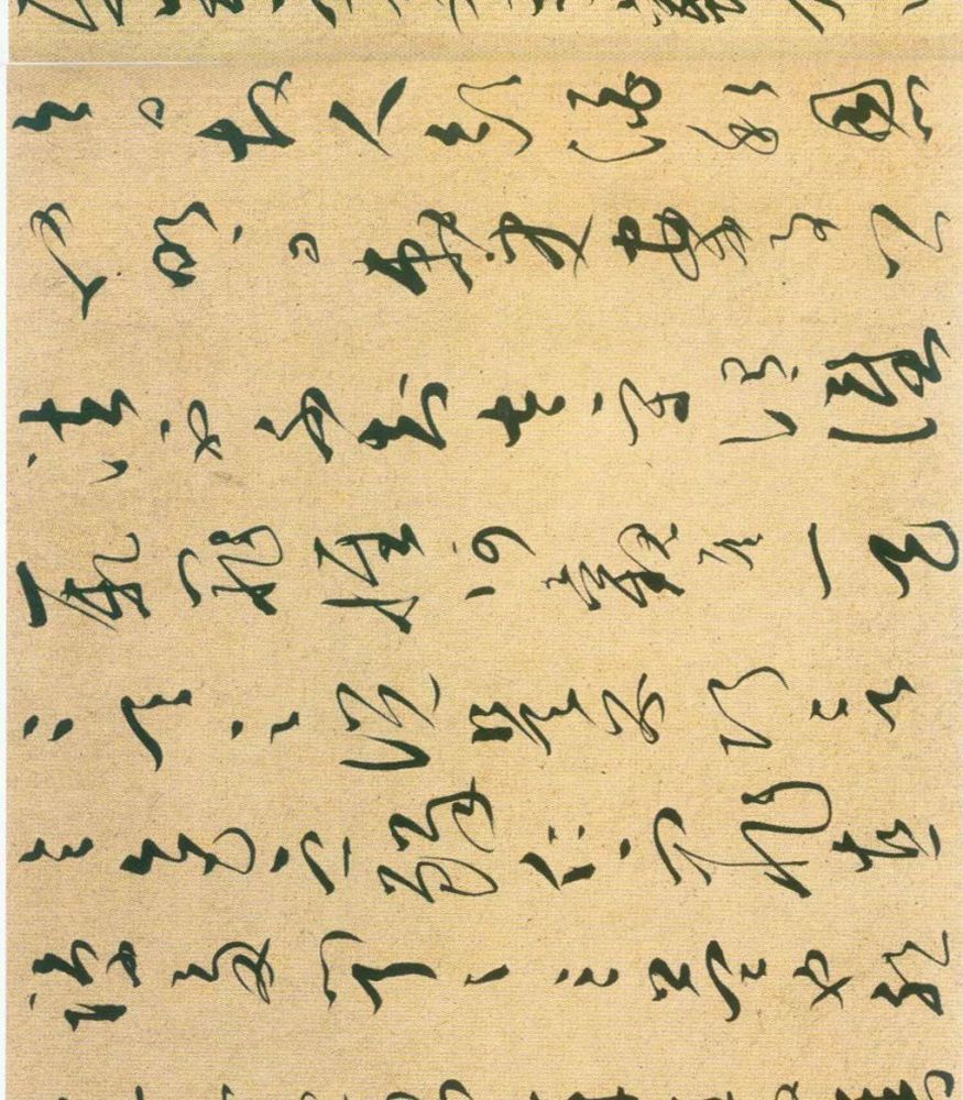 文天祥草书《谢昌元座右自警辞》 历代书法 第3张