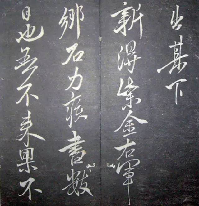 宋.米芾《月虹馆法书》行书 历代书法 第12张