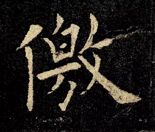 欧阳询《九成宫醴泉铭》宋拓珍本高清欣赏 历代书法 第7张