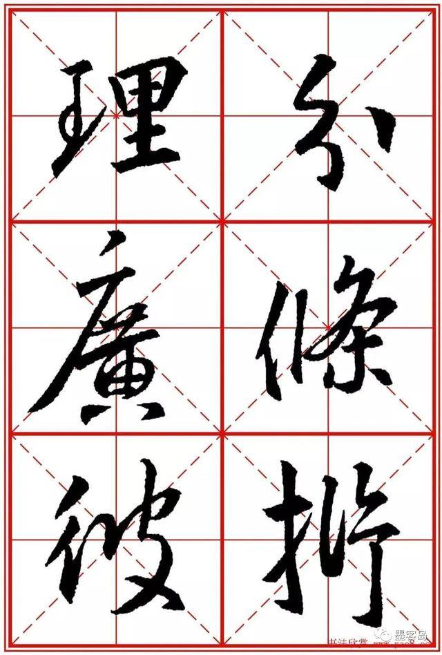 《圣教序》米字格版高清大图！ 历代书法 第79张