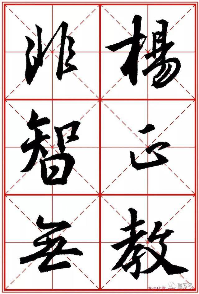 《圣教序》米字格版高清大图！ 历代书法 第149张